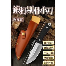 【家家購物】【隔日到貨】鍛打剔骨小刀6020，鋒利耐用，廚房必備, 1個