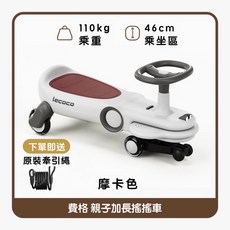 Lecoco樂卡 費格扭扭車 聖誕節禮物 親子扭扭車 戶外運動神器, 現貨 費格妞妞車-摩卡色, 1個