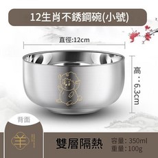 12生肖兒童防燙雙層隔熱不鏽鋼碗(附湯匙), 304 12cm 矮腳 如意碗—羊生肖, 1套, 1件