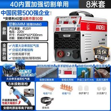 安德利 LGK100 等離子切割機 220V/380V 內置氣泵 工業級電焊兩用, 1個, 8mm40切割單用8米割槍 220V