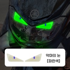 6종 디자인 통합 악마눈 야광 스티커 3D 입체 반사 포인트 장식 데칼, 1개, 악마의 눈 파란색