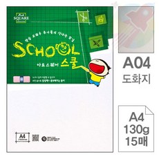 WZK A04 도화지 A4 130g 15매 마분지 칼라하드보드지