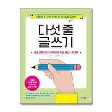 경향BP 다섯 줄 글쓰기