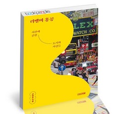 리멤버 홍콩 도서 책, 없음
