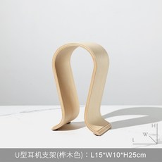 耳機收納支架擺件, 樺木色U型耳機支架