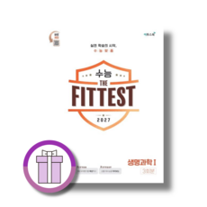 수능핏 생명과학1 the Fittest (2026)(2027수능대비), 고등학교 3학년, 생명과학