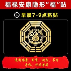 超值 天官賜福門貼門對門入戶正大門對鄰居臥室對電梯自粘貼紙轉運門貼 副廠商品, 福祿安康JS018