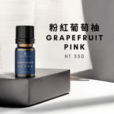 【詩梵娜香氛】粉紅葡萄柚精油 10ml Grapefruit pink 產地阿根廷 果皮冷壓, 1個
