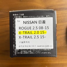日本思夢達NISSAN X-TRAIL 2003-2009, 1個, 2.0cc 15年-,前來令-陶瓷白金版