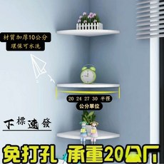 牆角置物架 免打孔 轉角架 三角架 層架 壁掛架 浴室收納 廚房收納 臥室收納 轉角收納 臺灣齣貨, 24半圓3片裝,普通白牆/無痕釘, 1個