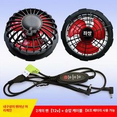 교체 부품 펜 선풍기 12V 쿨링팬 3 아이스 조끼 작업복 여름, 2팬 12V고속허리케인 보조배터리 호환, 기본 색상