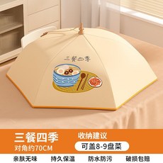 家用飯菜保溫罩 加厚可摺疊食物罩蓋 餐桌罩, 1個