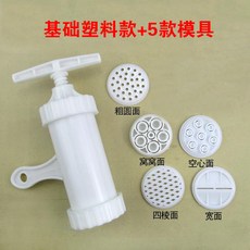 家用小型手動壓麵機 多功能餄餎麵機手工麵條機, 1個, 塑料款壓面機+5種模具