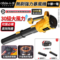 Ogula.小倉 無刷強力暴風機 高效除塵 五檔風力, 1個