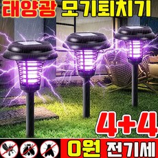 태양광 모기퇴치기 야외 태양광 모기퇴치등 가정용 무선 전기 모기퇴치기 벌레퇴치기 포충기 해충퇴치기 구매1위 파리 퇴치기 초파리 트랩 태양열 모기퇴치등 흡입 모기잡는 기계, 8개, Black