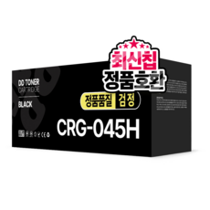CRG-045 호환 토너 MF635cxz MF633cdw LBP611cnz LBP613cdw, 1개, CRG 045H 검정