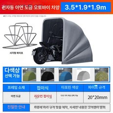 반자동 바이크반 방수 통기성 야외 개인 비막이, 모터바이크 L형 3.5x1.9x19 B, 기본 모델명/품번