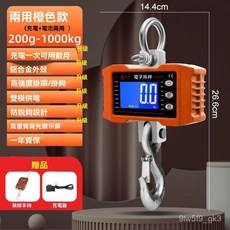 新款高精度電子吊秤1t3噸5噸10噸掛鈎秤行車商用吊稱吊磅秤吊鈎秤, 1噸橙色+充電器（鋁合金外殼）,充電+乾電池兩用, 1個