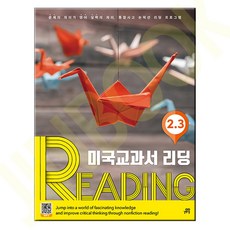 미국교과서 READING Level 2-3, 길벗스쿨