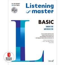 북마트 Listening Master BASIC ISBN-9791165982249
