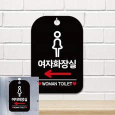 여자화장실 좌측 여자픽토 팻말 블랙 표지판 문패, 상세페이지 기재, 상세페이지 기재, 상세페이지 기재
