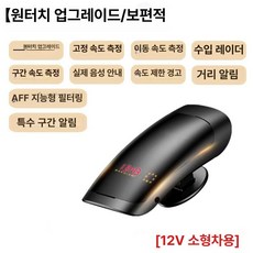 과속 카메라 속도 탐지기 음성 측정 12V 측정, 기본 색상, 원클릭킹콩맨자동차