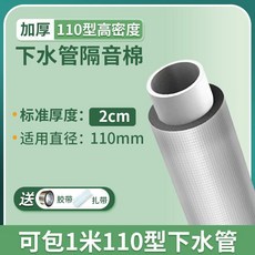 白衛士 50型 厚2公分 下水管道隔音棉套裝 1米, 1個