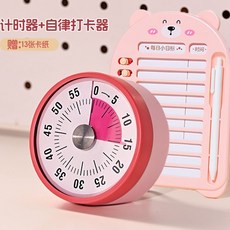 卡通提醒學習時鍾定時器時間管理計時器學生機械款定時器廚房磁吸, 支架計時器+自律打卡器-粉色, 1個