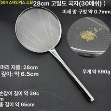 스테인리스 횟집용 낚시용 건지기 튀김용 대형 식당용, 304 스테인리스 28cm 보강 30메쉬