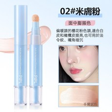 PIPL 貼貼遮瑕乳 水潤服帖 提亮遮瑕液 遮蓋斑點 痘印 黑眼圈 遮瑕筆, 1個, 02#米膚粉