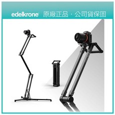 edelkrone 艾德克隆 StandPLUS v3 摺疊腳架標準版, 1個