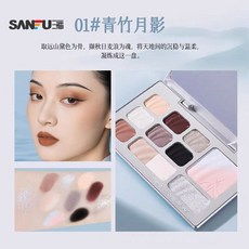 三福TMOX竹影十色眼影綜合盤 啞光珠光修容腮紅眼影盤, 1個, 01青竹月影