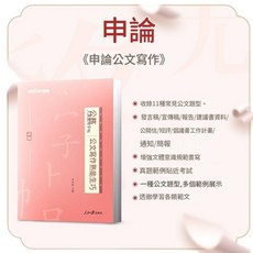 申論公文寫作 練字帖, 版 10種公文寫作楷書, 1個
