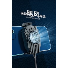 冷卻降溫遊戲神器背夾爆款手機散熱器F5可一件半導體, 1個, 無規格, G6 風冷插電款-黑色