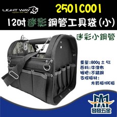 LIGHT WAY 迷彩小鋼管工具袋 鋼管袋, 1個