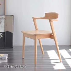 實木餐椅 北歐風格 扶手椅 現代簡約設計 黑胡桃木色/白蠟木可選, 1件, 原木色 進口FAS白蠟木