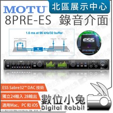 數位小兔 MOTU 8PRE-ES 24輸入28輸出錄音介面 錄音聲卡 獨立模擬調音 效果器 低延遲DSP