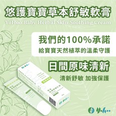 悠護寶寶草本舒敏乳膏 30mL 敏弱肌 保濕 敏感肌 照護 換季肌膚 嬰幼兒 無類固醇, 1個, 兩入組