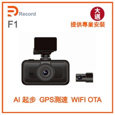 【瑞可創藝】F1 AI智能 雙錄款 HDR 行車記錄器 大邁 三年保固