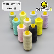 [스마일재봉실] 프리미엄코아사(53수만사) 100가지 색상 선택가능(흰색 검정 포함) 재봉실 미싱실, 검정(블랙), 1000m, 1개