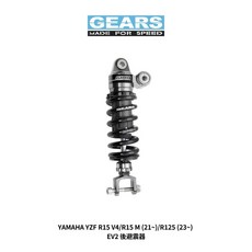GEARS YAMAHA YZF R15 R15V4 R15M (21~) (23~) EV2 後避震器, 1個, 經典黑