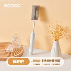 ECOCO 多功能杯刷 清潔刷 奶瓶 保溫杯 水杯 長柄洗杯子專用刷, 1個, E25202【升級款】多功能杯刷-白色