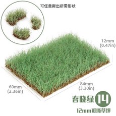 초미니 잔디 미니어처 찢을수있는 인조 조경 diy 모형 6x8cm, 색상 14