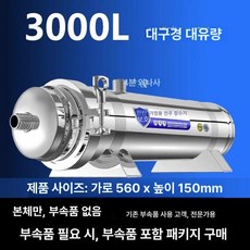 지하수 정수필터 침전물여과기 백필터하우징 녹물 정밀, 3000L 욕실 손세탁 필름 단기 만능