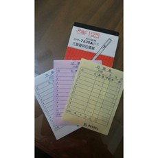 中華牌7235A三聯複寫估價單直式 優質紙張書寫流暢 適用於各行業估價需求, 1個