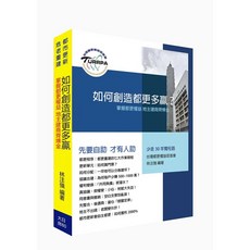 大日出版 如何創造都更多贏？掌握都更權益 地主建商齊鍊金！, 單本, 林注強