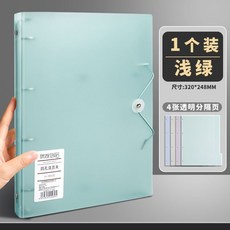 四孔A4打孔活頁夾 資料冊收納整理試捲神器, 1個, 1個裝 淺綠/送4張分隔頁