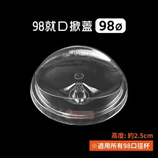 98口徑 16oz PET飲料杯 (整箱販售) 透明塑膠冷飲杯 一次性外帶杯, 1個, 98-PET專用杯蓋-箱1000入