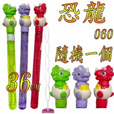 楨豐玩具 恐龍泡泡棒 36cm 隨機一個, 1個