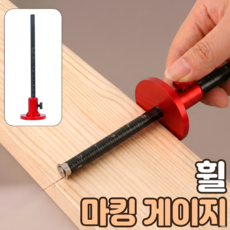 로니베이 휠 마킹게이지 금긋기 목공 그무개, 1개